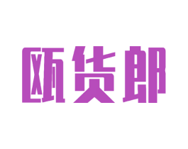 瓯货郎 商标图样