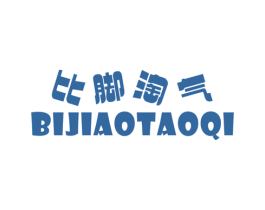 比脚淘气 商标图样