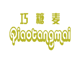巧糖麦 商标图样