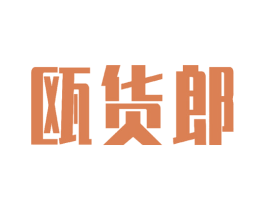 瓯货郎 商标图样
