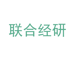 联合经研 商标图样