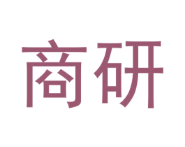 商研 商标图样