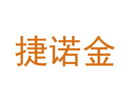 捷诺金 商标图样