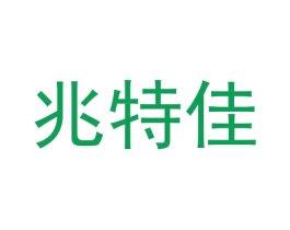 兆特佳 商标图样