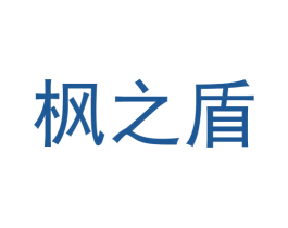 枫之盾 商标图样