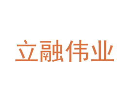 立融伟业 商标图样
