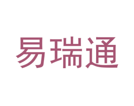 易瑞通 商标图样