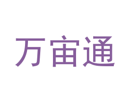 万宙通 商标图样