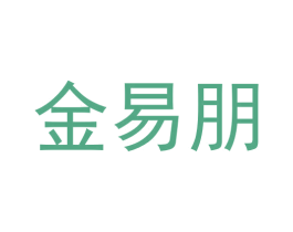 金易朋 商标图样