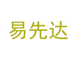 易先达 商标图样