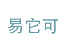易它可 商标图样