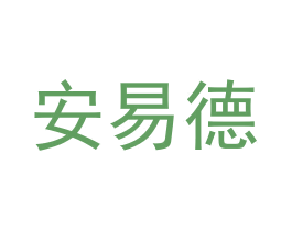 安易德 商标图样