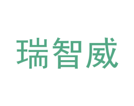 瑞智威 商标图样