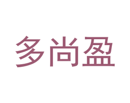 多尚盈 商标图样