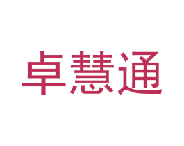 卓慧通 商标图样