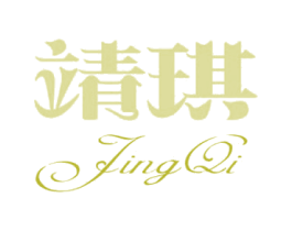 靖琪 商标图样
