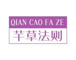芊草法则 商标图样