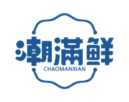 潮满鲜 商标图样