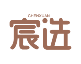 宸选 商标图样
