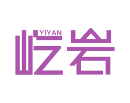 屹岩 商标图样