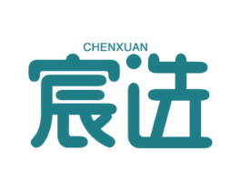 宸选 商标图样