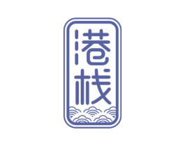 港栈 商标图样
