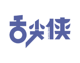 舌尖侠 商标图样