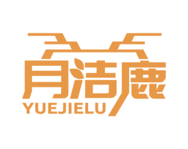 月洁鹿 商标图样