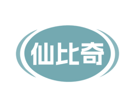 仙比奇 商标图样