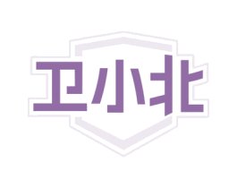 卫小北 商标图样