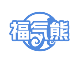 福气熊 商标图样