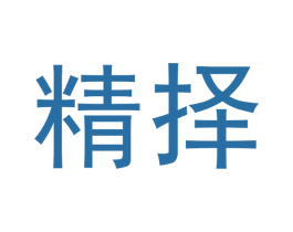 精择 商标图样