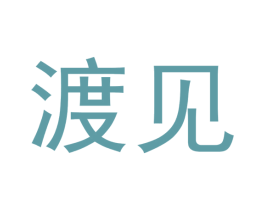 渡见 商标图样