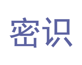 密识 商标图样