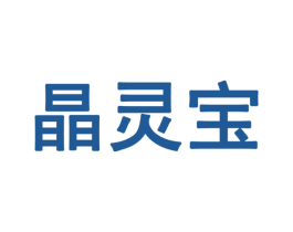 晶灵宝 商标图样