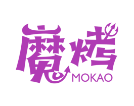 魔烤 商标图样