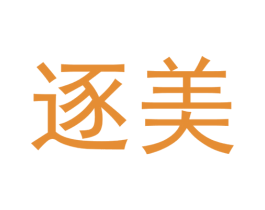 逐美 商标图样