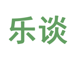 乐谈 商标图样