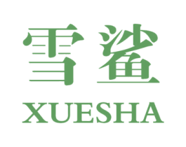 雪鲨 商标图样