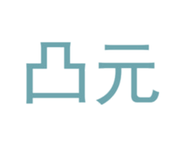 凸元 商标图样