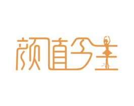 颜值今生 商标图样