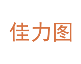 佳力图 商标图样