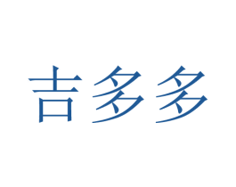 吉多多 商标图样