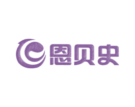恩贝史 商标图样