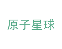 原子星球 商标图样