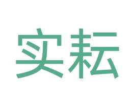 实耘 商标图样