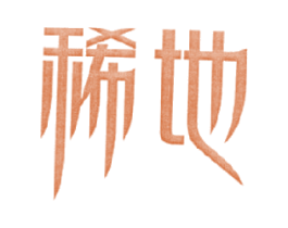 稀地 商标图样