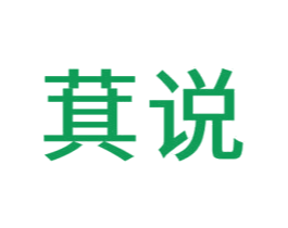 萁说 商标图样