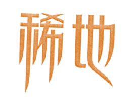 稀地 商标图样