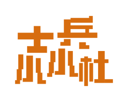 士兵小小杜 商标图样
